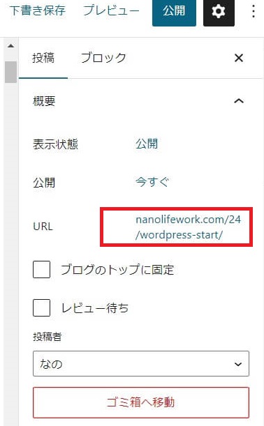 ワードプレスブログｰパーマリンク設定方法