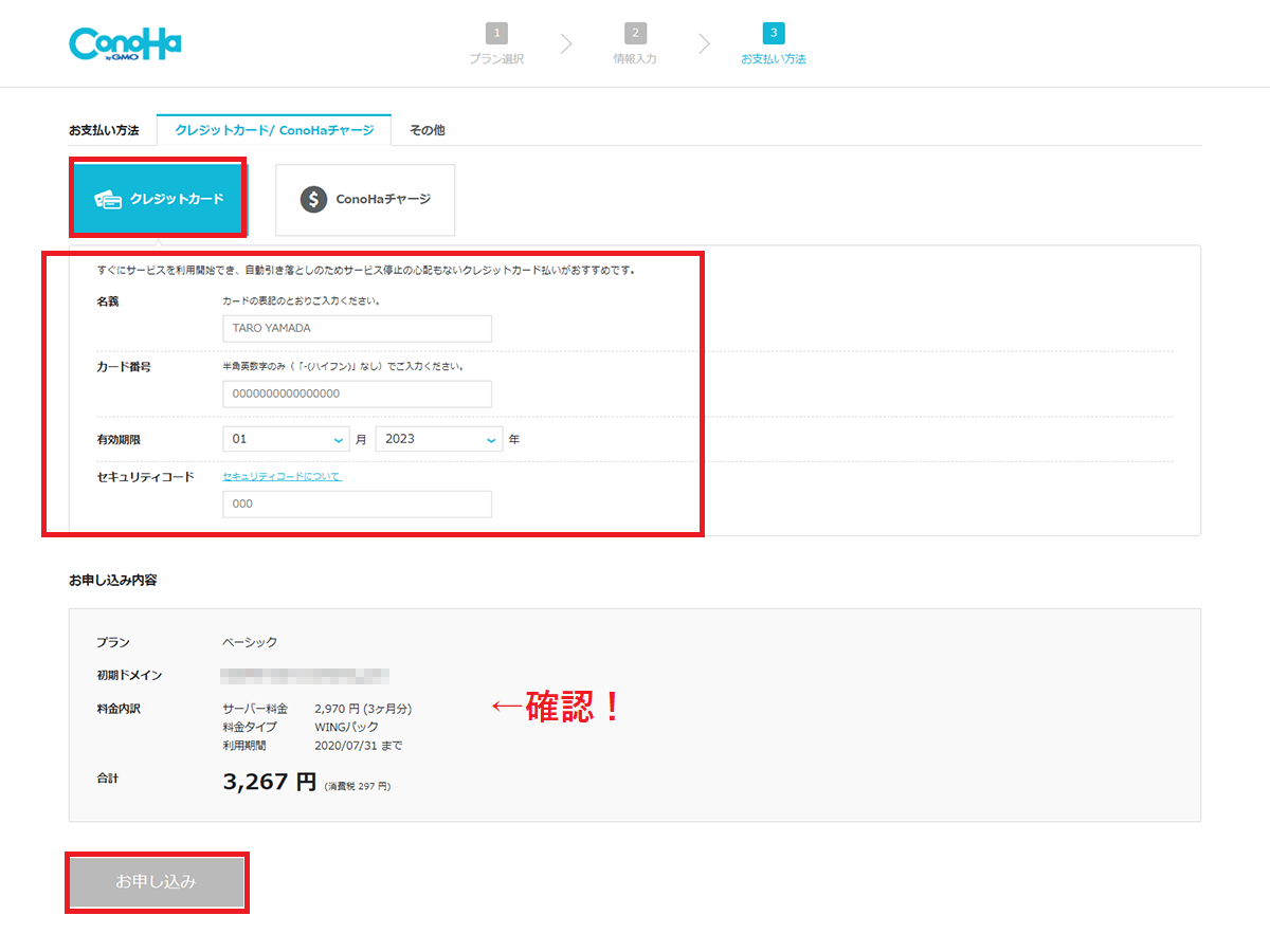 ワードプレスブログ開設－支払方法