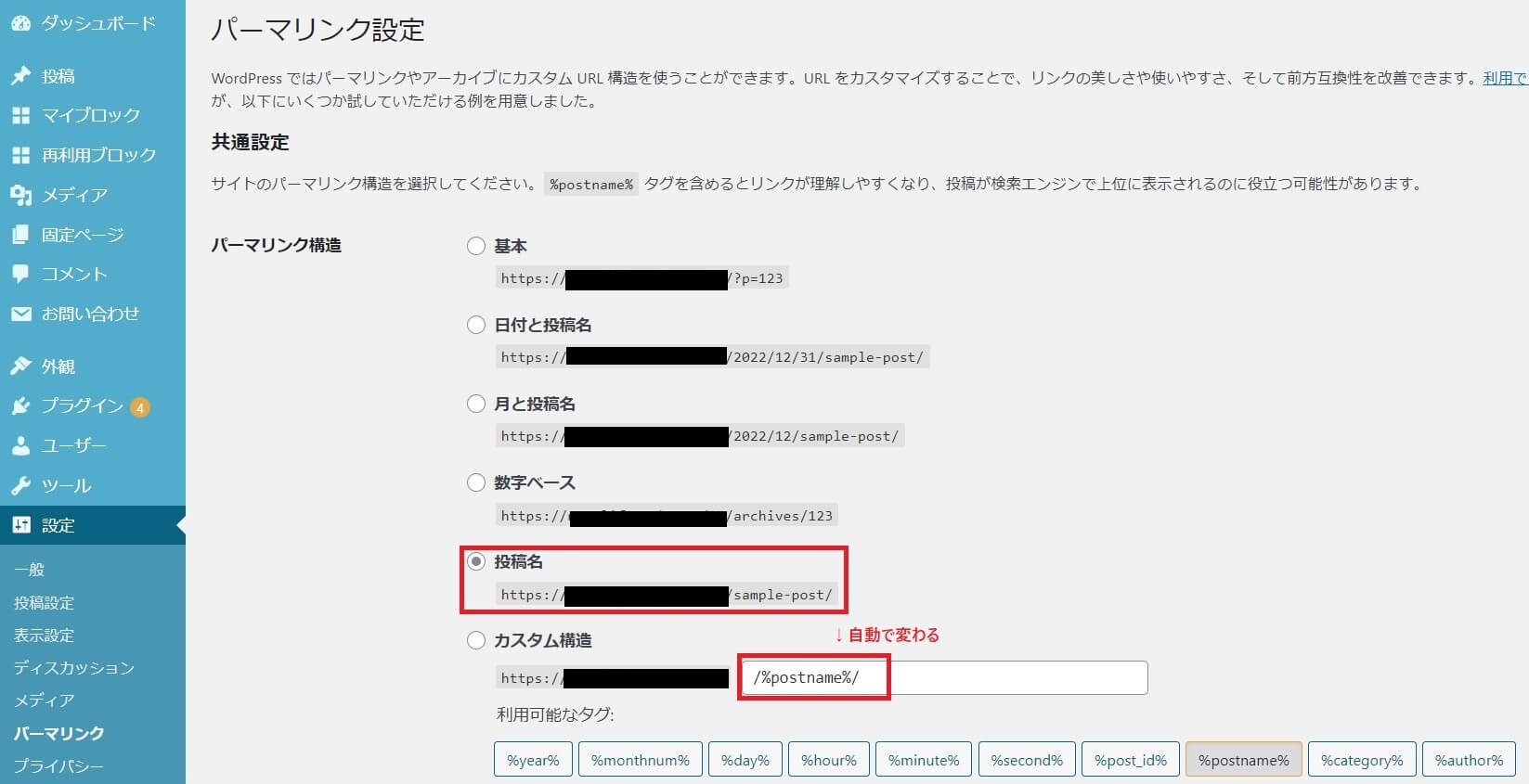 ワードプレスブログｰパーマリンク・初期設定