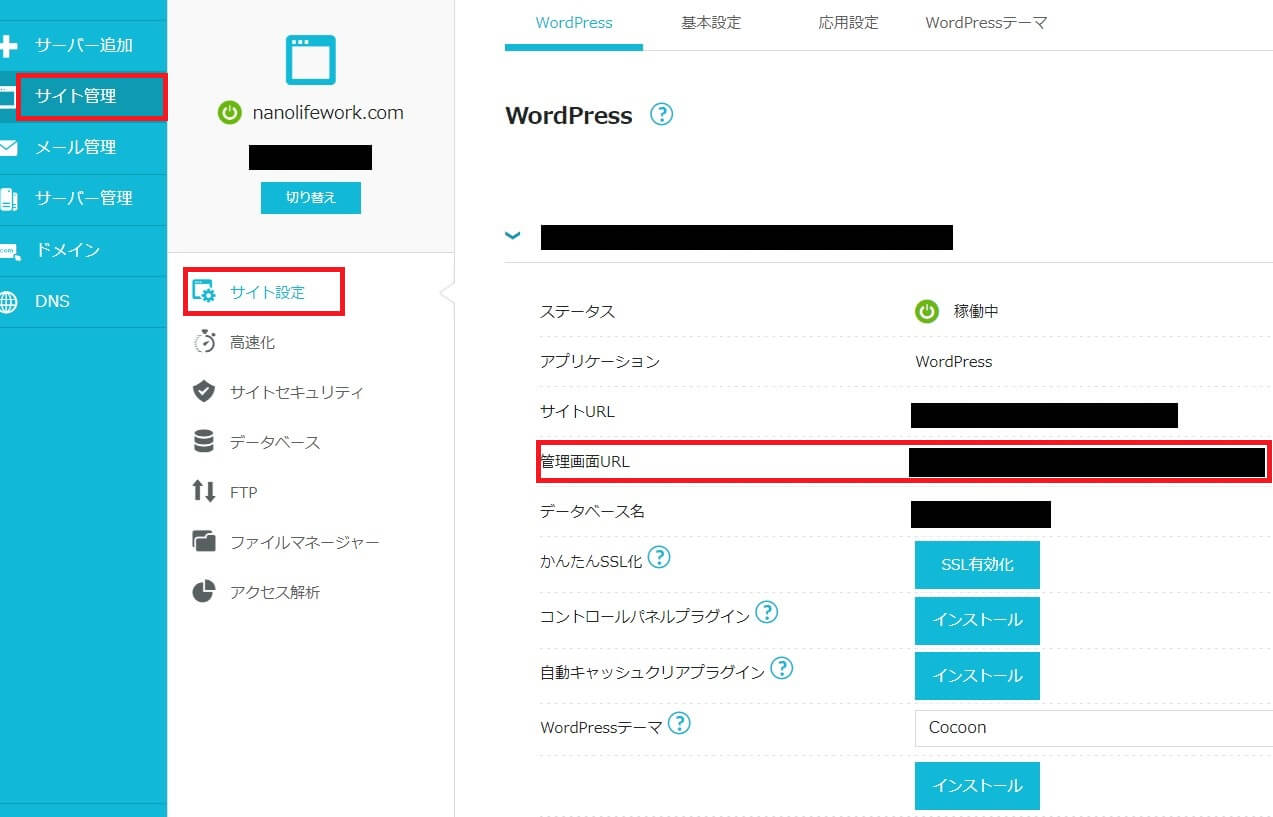 ブログ開設－ConoHa WINGコントロールパネル