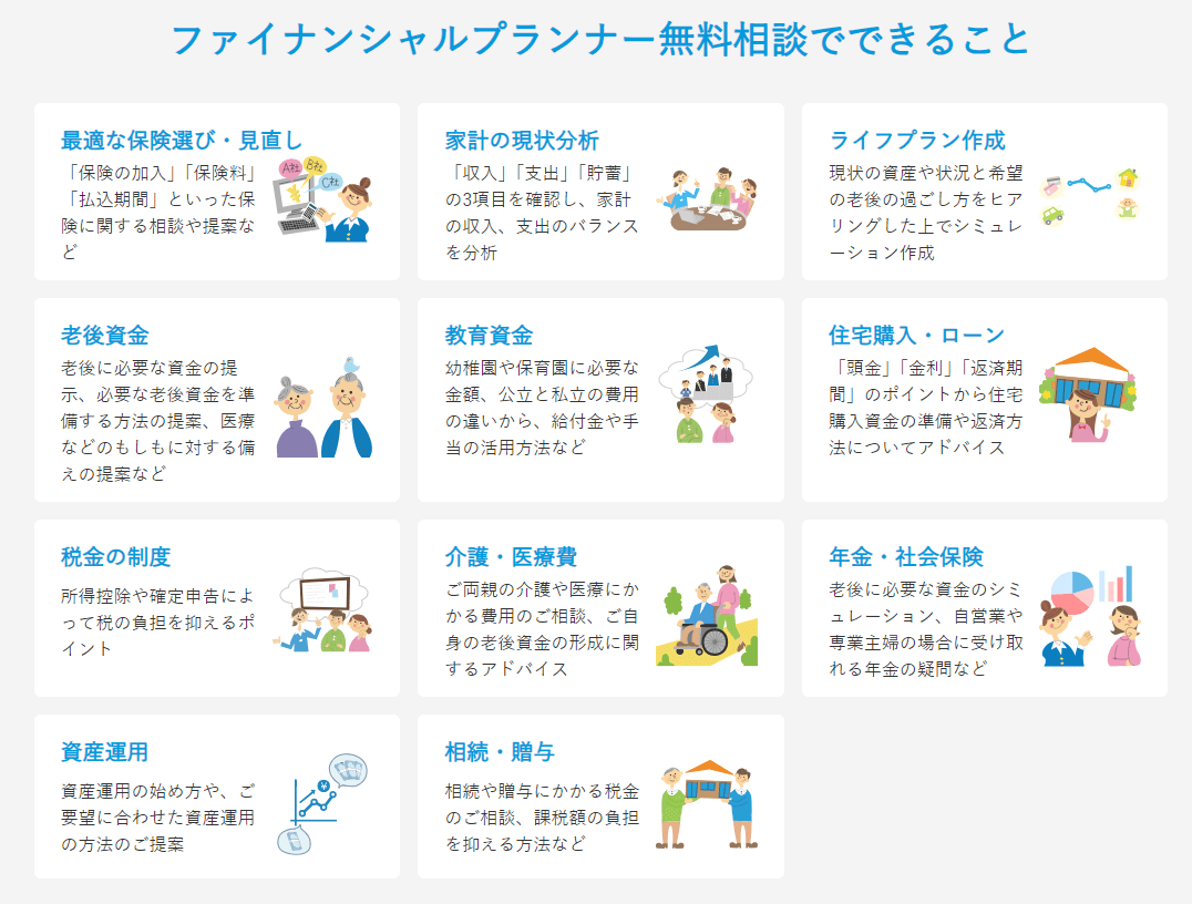 転勤族のお金の不安　FP相談