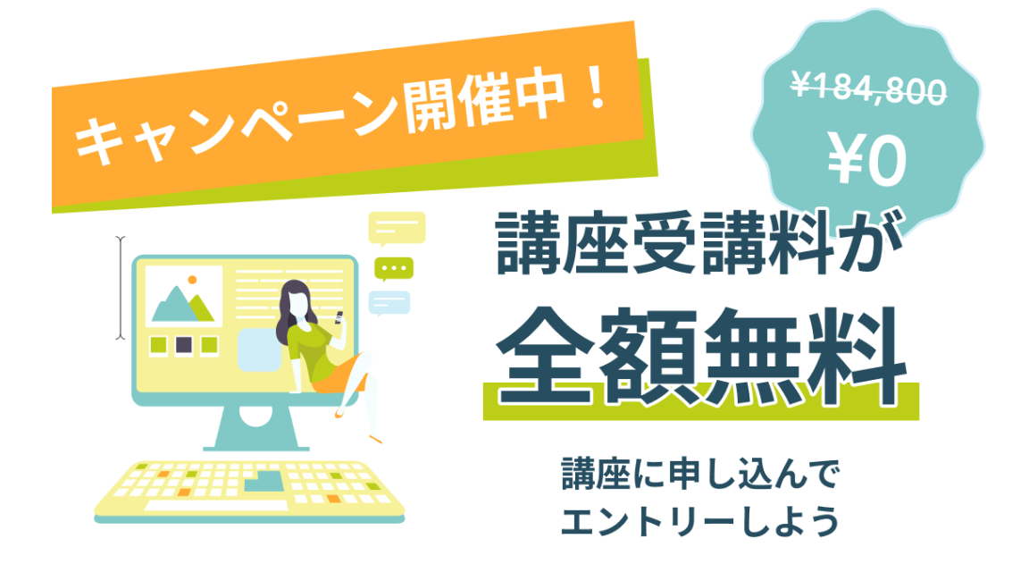 Famm　webデザイナー　受講料無料　なぜ